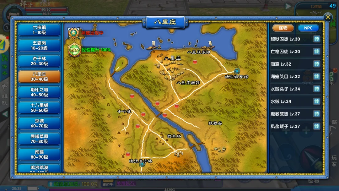 八里庄-《武林外传十年之约》手游官方网站