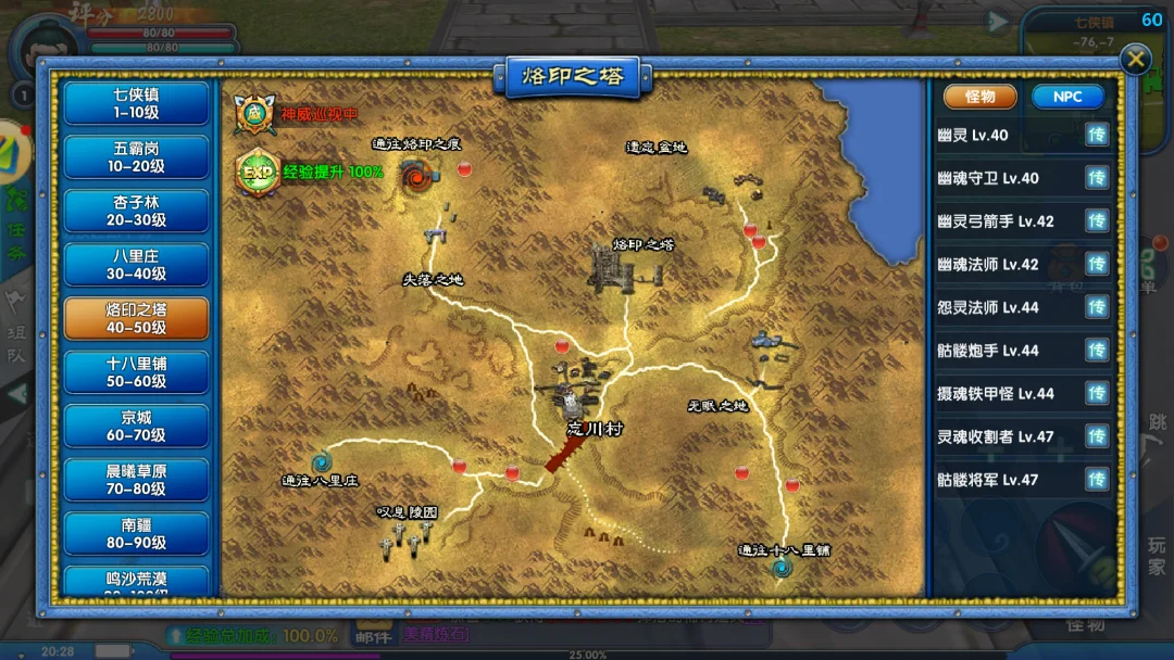 烙印之塔-《武林外传十年之约》手游官方网站