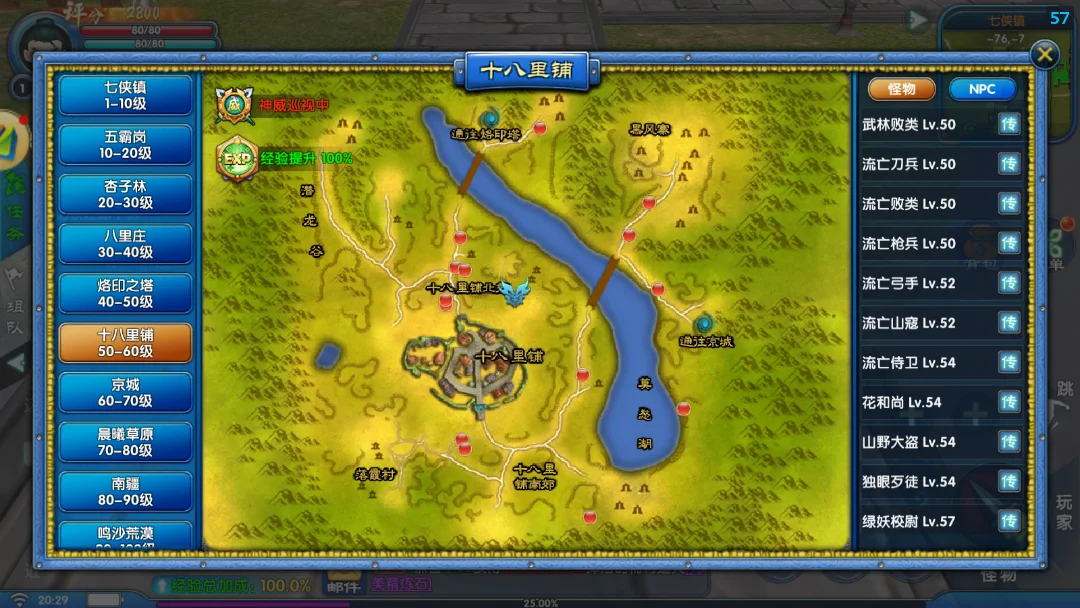 十八里铺-《武林外传十年之约》手游官方网站