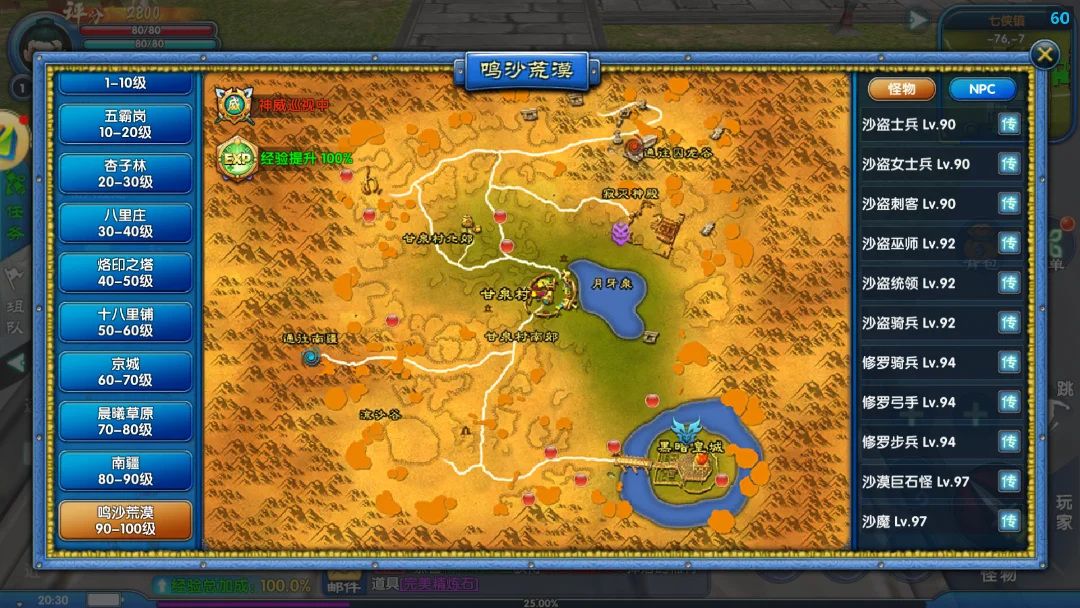 鸣沙荒漠-《武林外传十年之约》手游官方网站