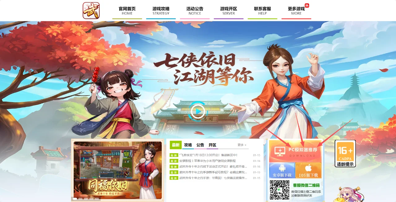 武林外传十年之约电脑端详细安装教程