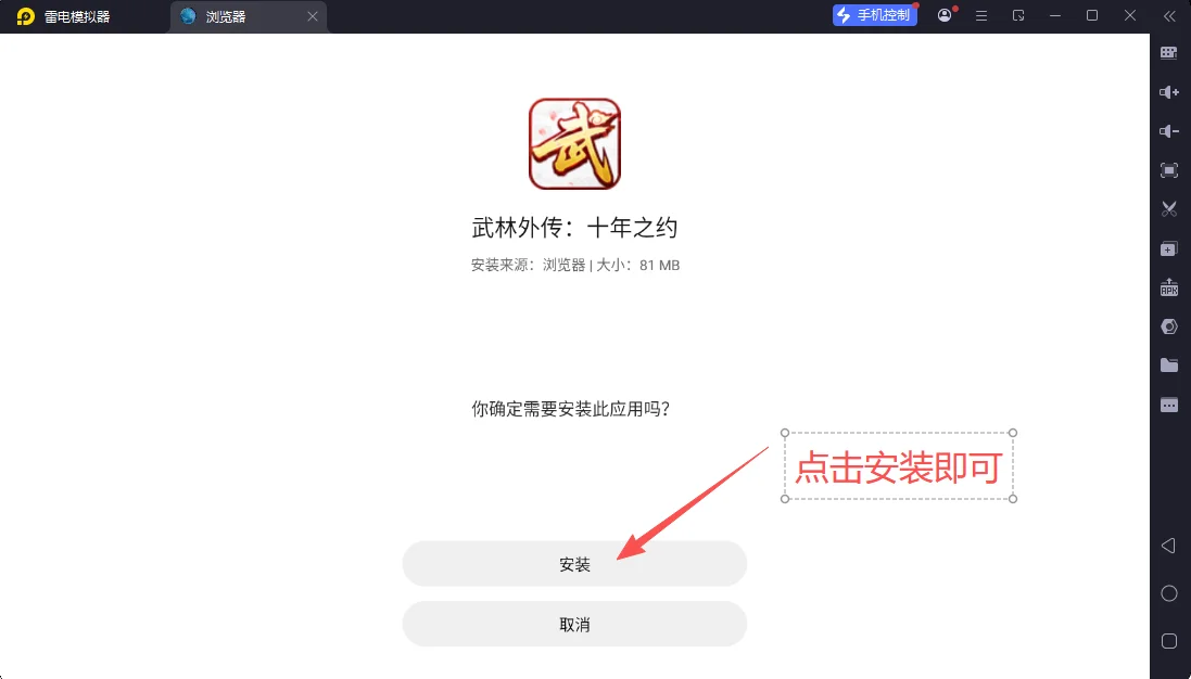 武林外传十年之约电脑端详细安装教程