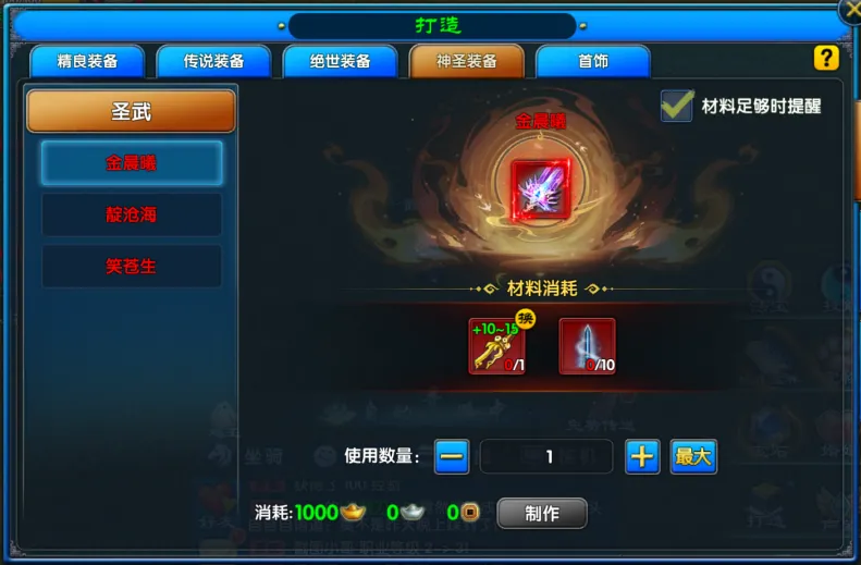 武林外传：十年之约丨圣武系统震撼登场，装备养成与多项体验优化